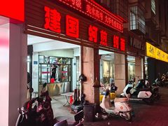 -建国蚵煎蚵面