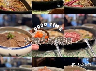 最近和朋友一起去尝试了一家备受瞩目的火锅——