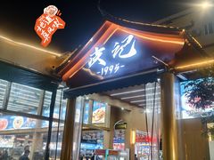 -皮记海鲜1995(寮步店)