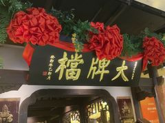 -南京大牌档(中关村领展广场店)