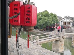 -西塘万安桥农家菜