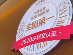 -乡村基·川味现炒大王(熙悦天街店)