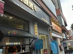 -微醺烤牛·炭火烧烤·精酿啤酒(东郊记忆店)