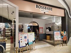 门面-BossBabe亲子餐厅(金光华广场店)