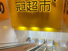 -冠超市(桂林万达店)