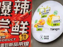 -烫面包·面包烘焙(绿地缤纷城店)