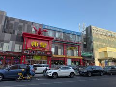 -秀儿四九城·新京菜(亚运村鸟巢店)