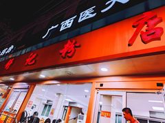 门面-舒记粉店(七星路店)