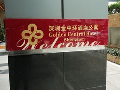 -金中环国际商务大厦