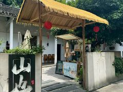 -山也·私厨(岳麓店)