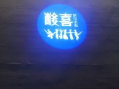 门面-酸喜·三度酸·贵州味