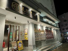 -民信老铺(华盖路店)