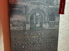 -山西会馆·晋菜·晋商宴·牌匾博物馆(胜利东街店)