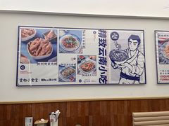 -雲物·云南小馆(好悦天地店)