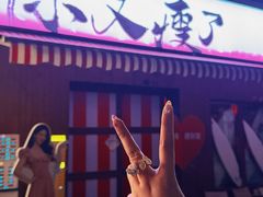 -你又瘦了小酒馆(奥体店)