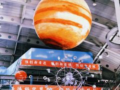 -南京科技馆
