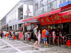 门面-黄连大头华烧鹅店(大良店)