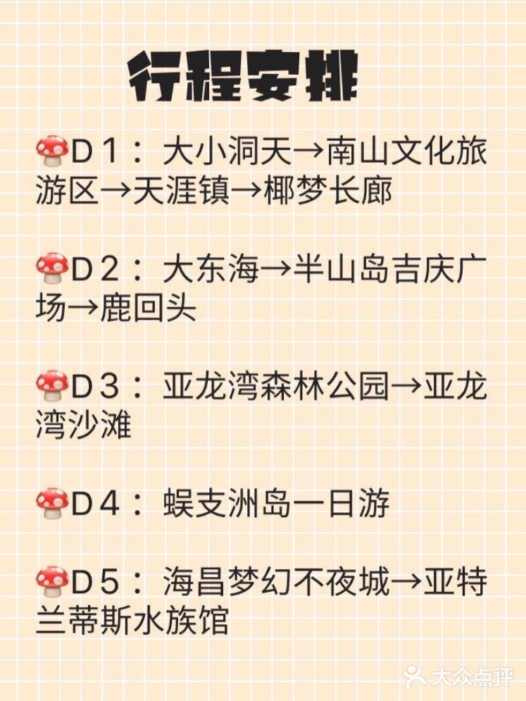 🌈三亚旅行—小个子穿搭！三亚旅游攻略