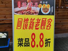 -陈胖子特色菜.鲜货现炒(融景城店)