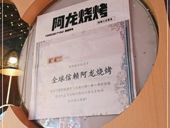 -阿龙烧烤(广达路店)