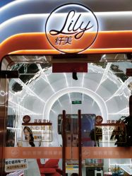 点击看大图 -Lily纤美·科技减脂中心