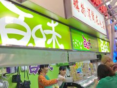 门面-百味店