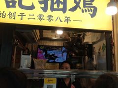 门面-张记捆鸡(总店)