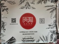 -火刻北京烤鸭(市北区·鲍岛市场店)