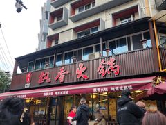 -飘香火锅(玉林西路店)