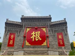 -大槐树寻根祭祖园
