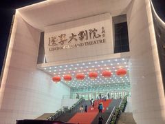 -辽宁大剧院