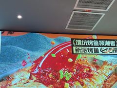 -马有鱼·馕坑烤全鱼(美美2店)