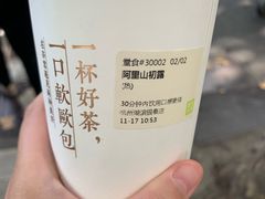 阿里山初露-奈雪的茶(湖滨银泰in77C区PRO店)
