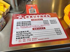 -老黄记手撕烤兔(玉林街店)