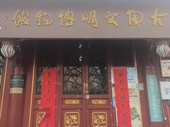-古陶文明博物馆