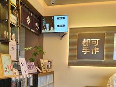 -都可手作(学士街手作店)