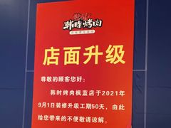 -韩时烤肉(枫蓝店)