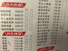 菜单-袁家水泊水浒烤肉(白金店)