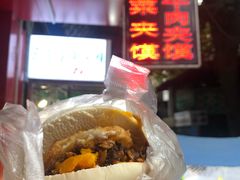 -老马家马蓉蛋菜夹馍·腊牛肉夹馍(回民街店)