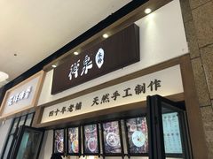 门面-禅泉冰粉(24城店)
