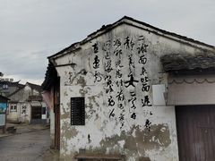 -绍兴书圣故里景区