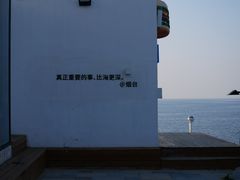 -海岛日记(养马岛店)