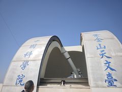 -紫金山天文台
