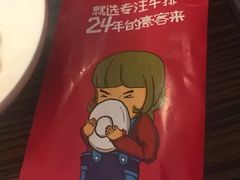 -豪客来牛排(人民东路店)