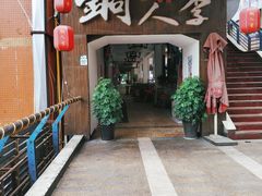 门面-铜人李火锅(西大街店)