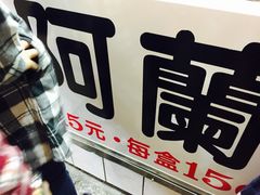 -阿兰草仔粿