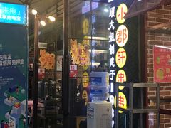门面-钢管厂歆瑞源油卤串串香(春熙路太古里店)