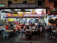 -新记肉骨茶
