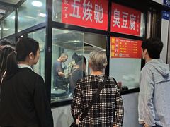 -五娭毑臭豆腐(黄兴南路店)