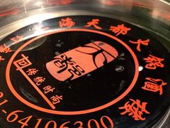 -天都火锅酒楼(虹梅南路店)